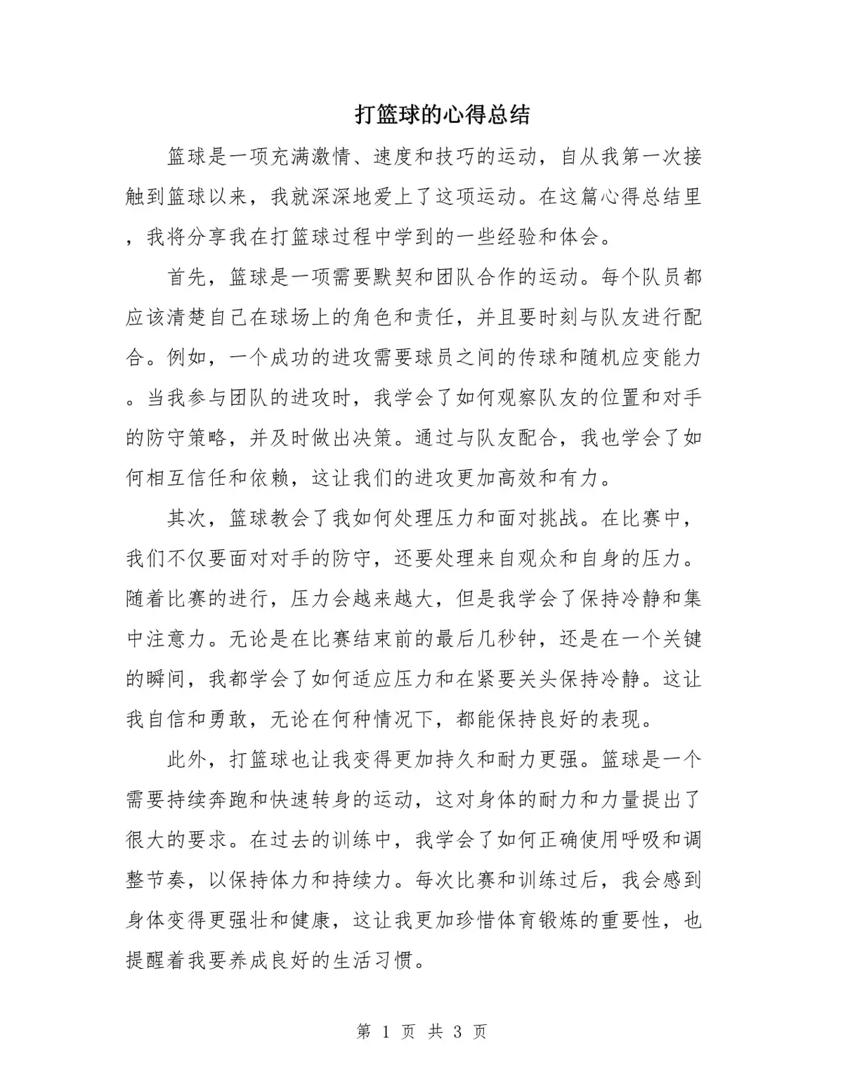 篮球训练专业术语英语怎么说呢_2